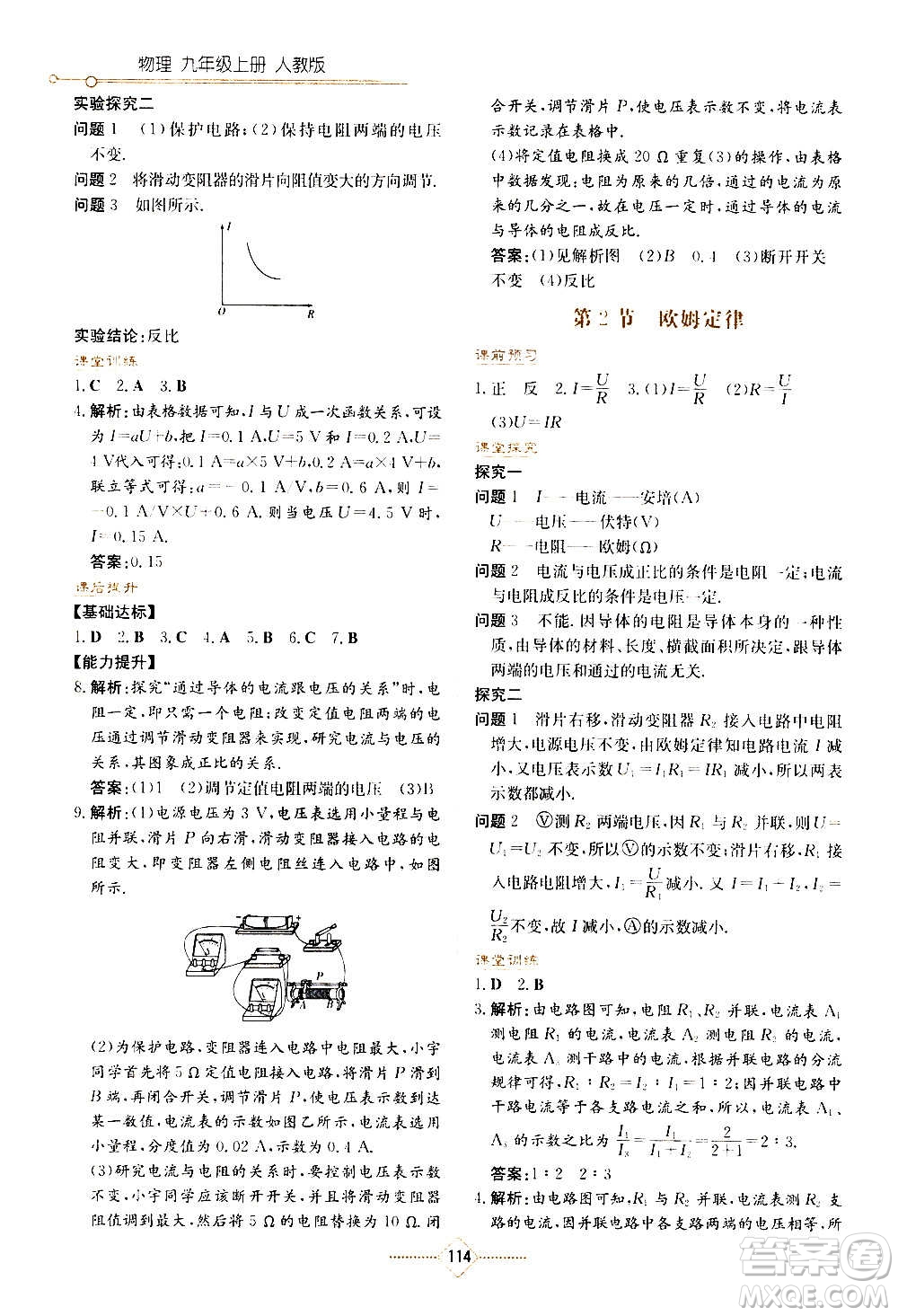 湖南教育出版社2020年學(xué)法大視野物理九年級(jí)上冊(cè)人教版答案