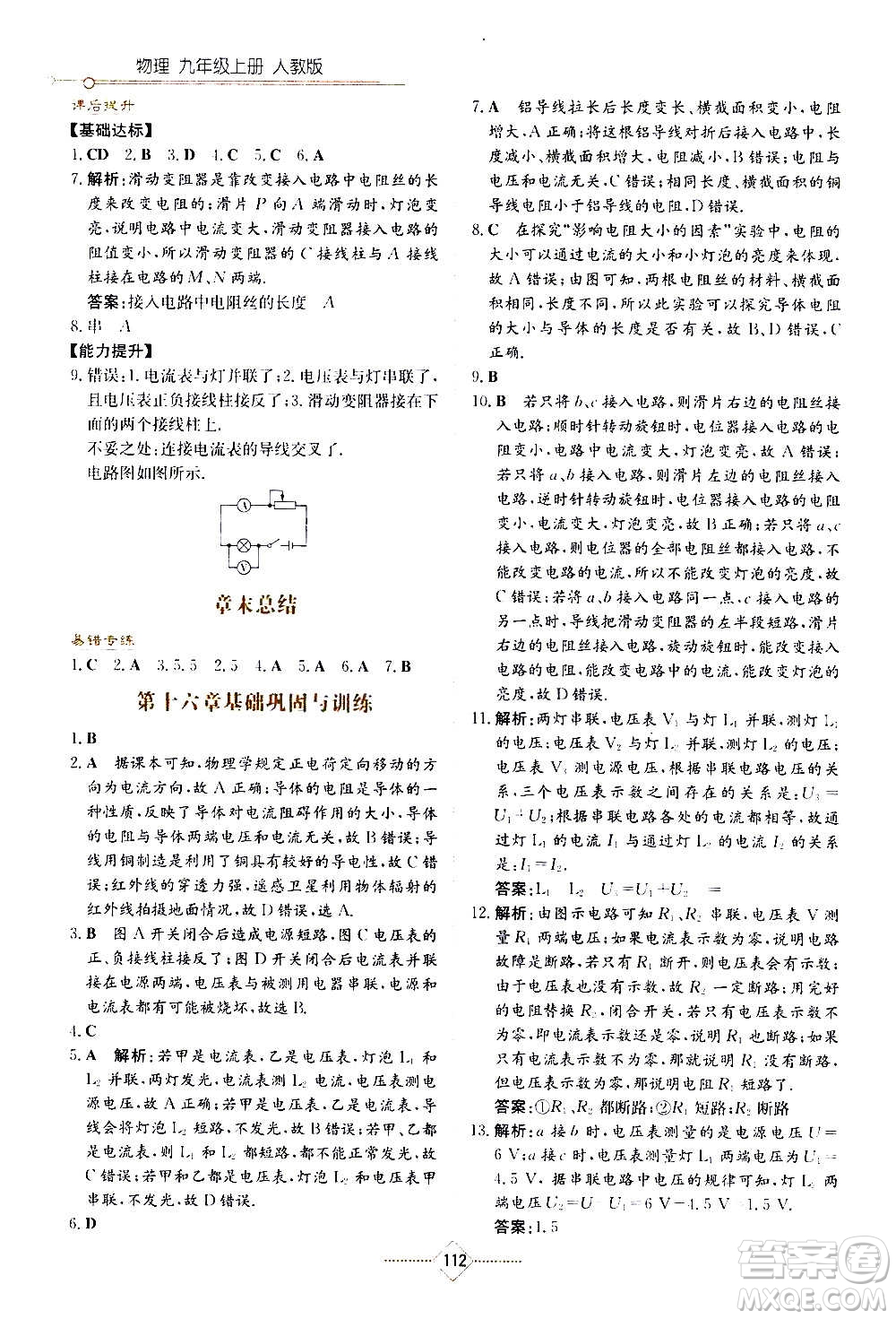 湖南教育出版社2020年學(xué)法大視野物理九年級(jí)上冊(cè)人教版答案