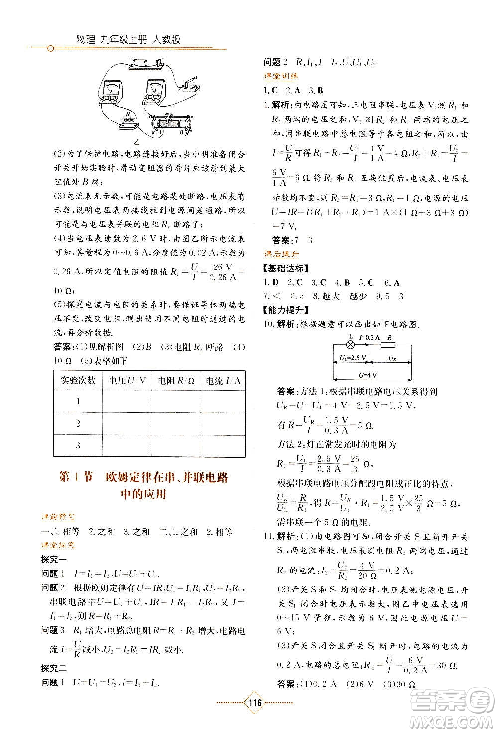 湖南教育出版社2020年學(xué)法大視野物理九年級(jí)上冊(cè)人教版答案