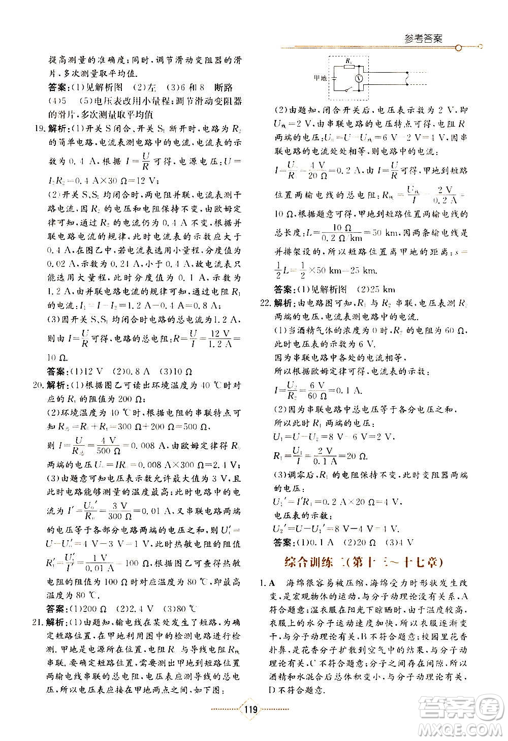 湖南教育出版社2020年學(xué)法大視野物理九年級(jí)上冊(cè)人教版答案