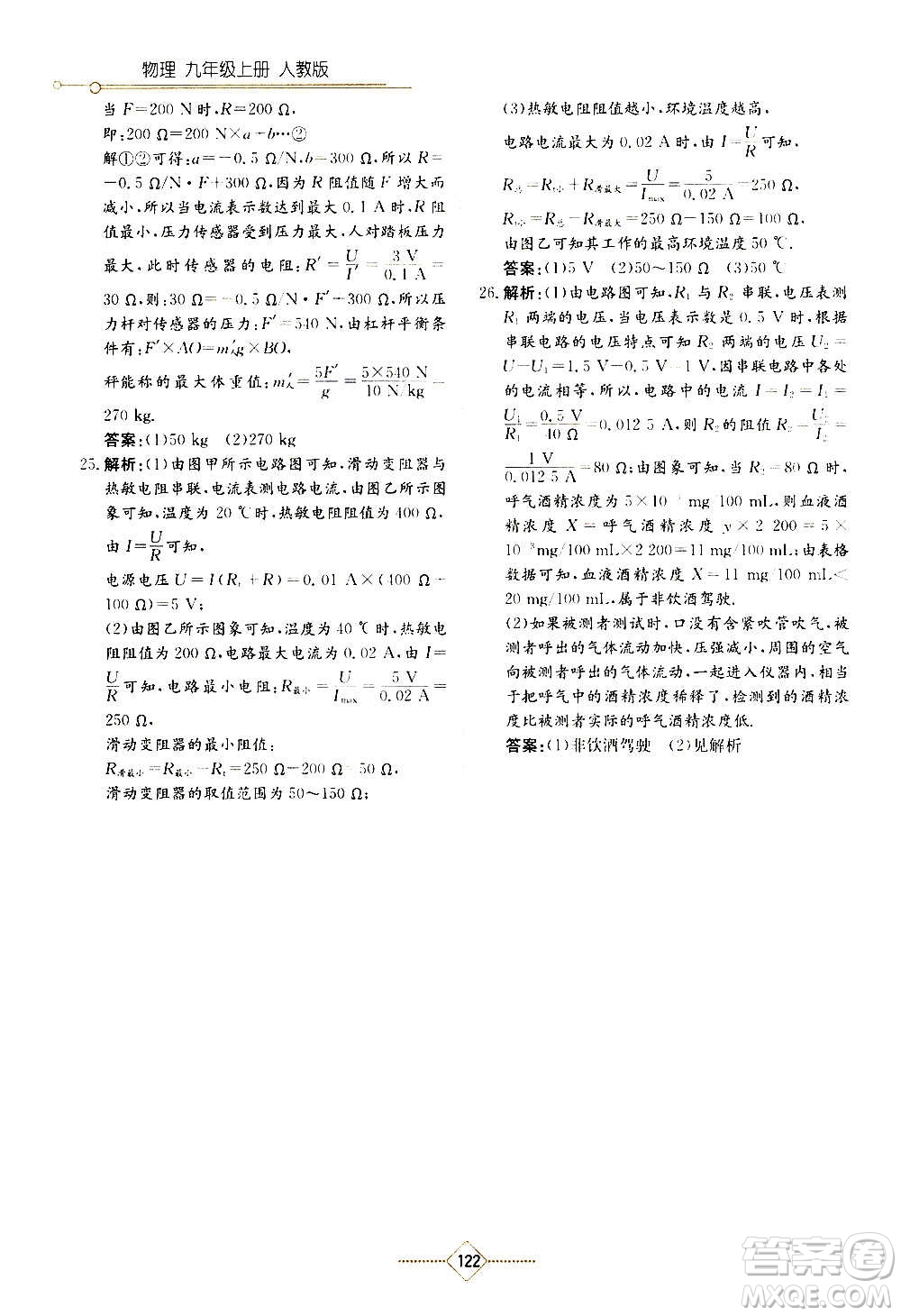 湖南教育出版社2020年學(xué)法大視野物理九年級(jí)上冊(cè)人教版答案