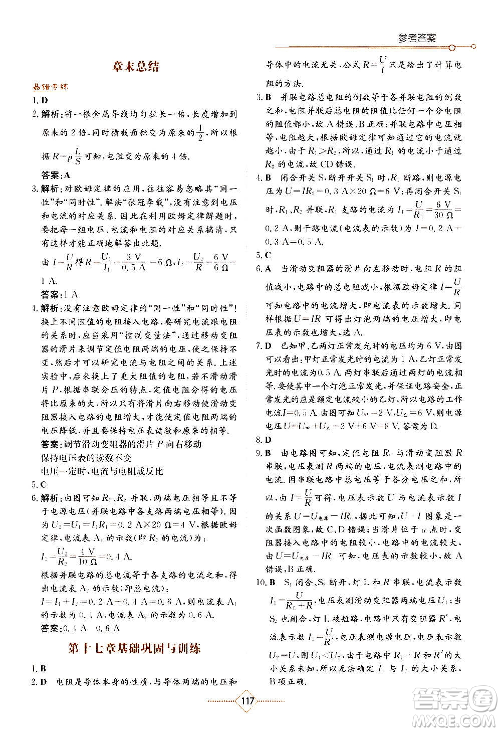 湖南教育出版社2020年學(xué)法大視野物理九年級(jí)上冊(cè)人教版答案