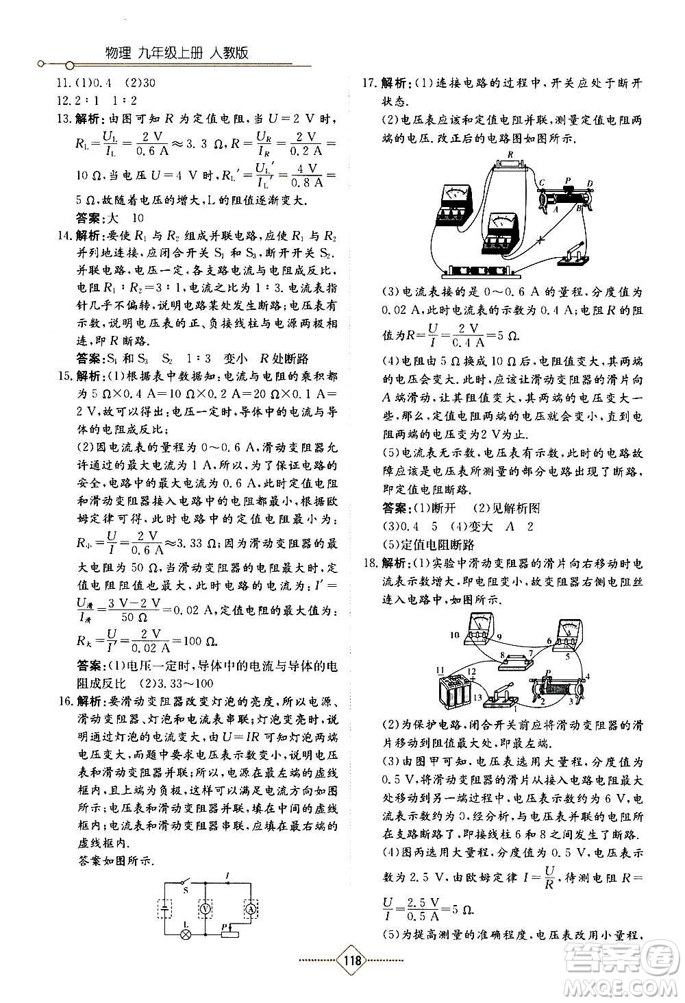 湖南教育出版社2020年學(xué)法大視野物理九年級(jí)上冊(cè)人教版答案