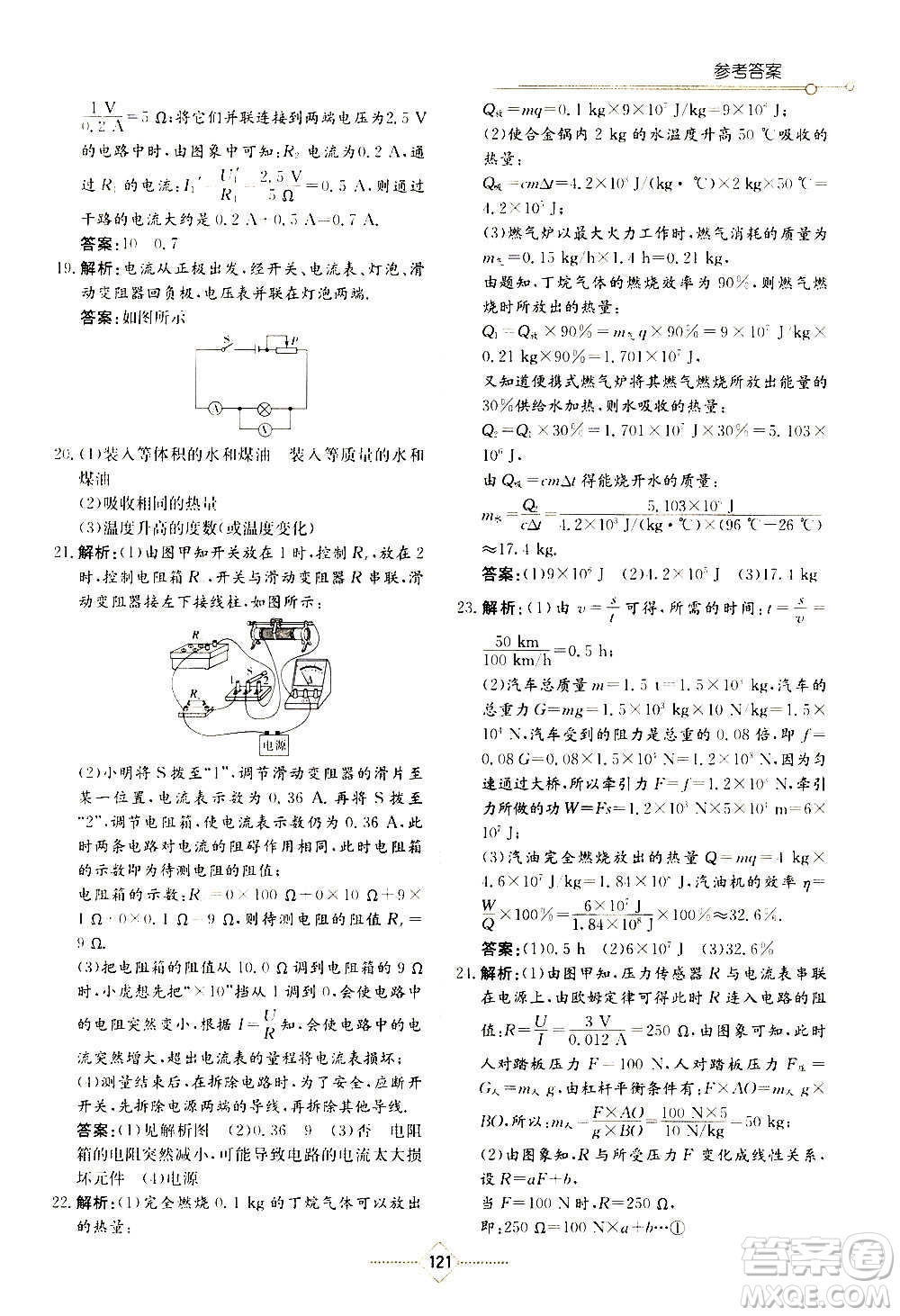 湖南教育出版社2020年學(xué)法大視野物理九年級(jí)上冊(cè)人教版答案
