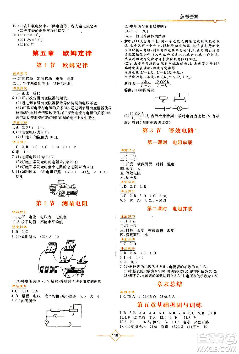 湖南教育出版社2020年學(xué)法大視野物理九年級上冊教育科學(xué)版答案