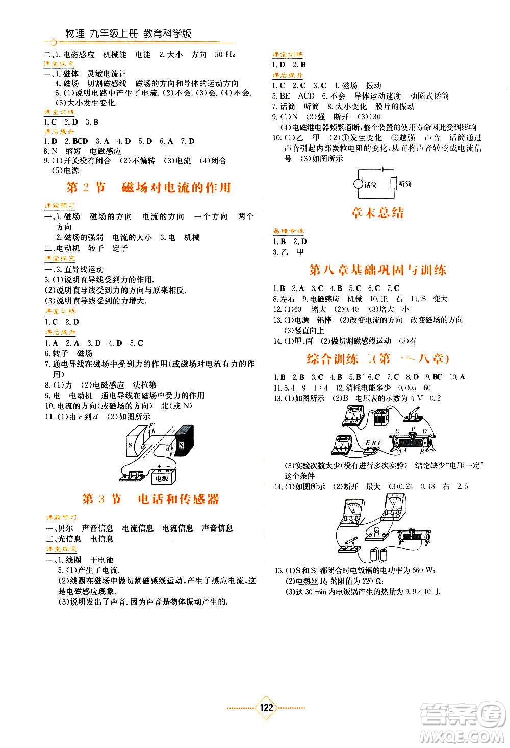 湖南教育出版社2020年學(xué)法大視野物理九年級上冊教育科學(xué)版答案