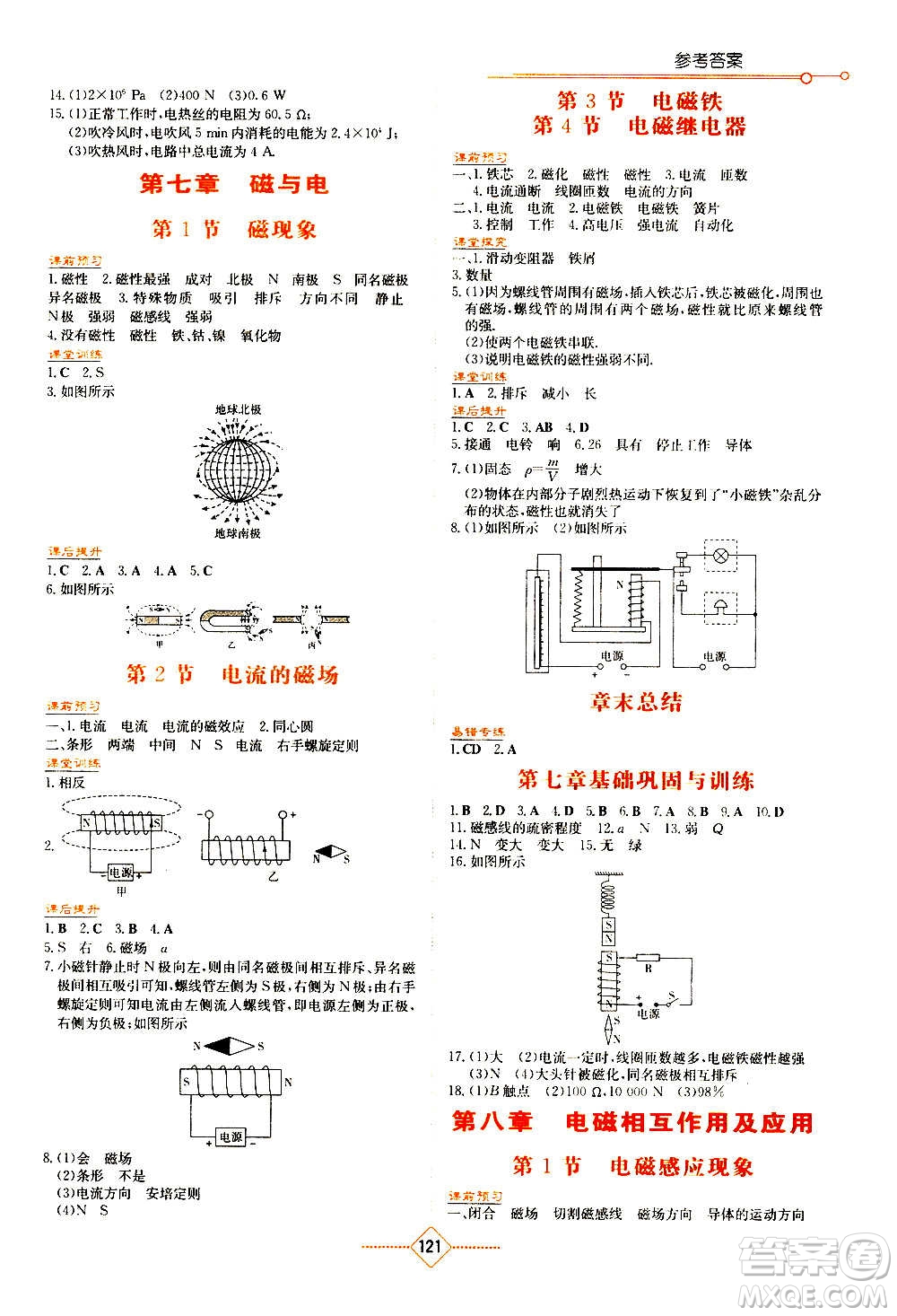 湖南教育出版社2020年學(xué)法大視野物理九年級上冊教育科學(xué)版答案