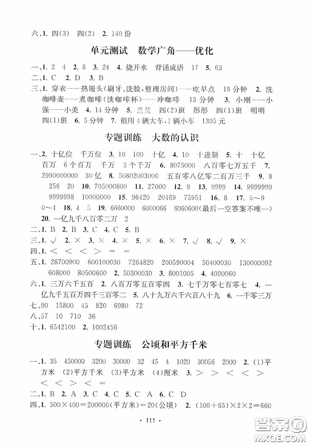開明出版社2020小學期末沖刺100分四年級數(shù)學上冊人教版答案