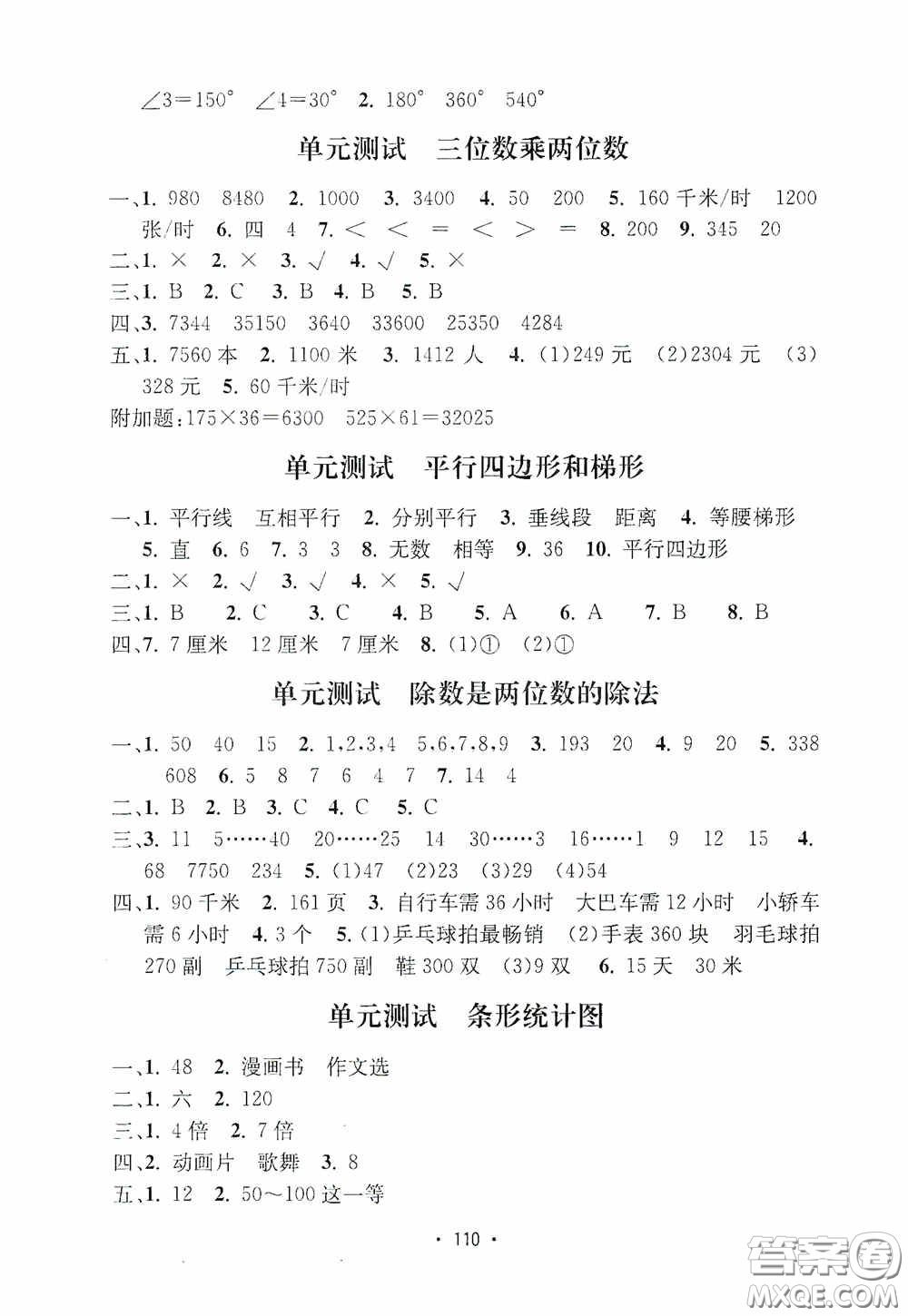 開明出版社2020小學期末沖刺100分四年級數(shù)學上冊人教版答案