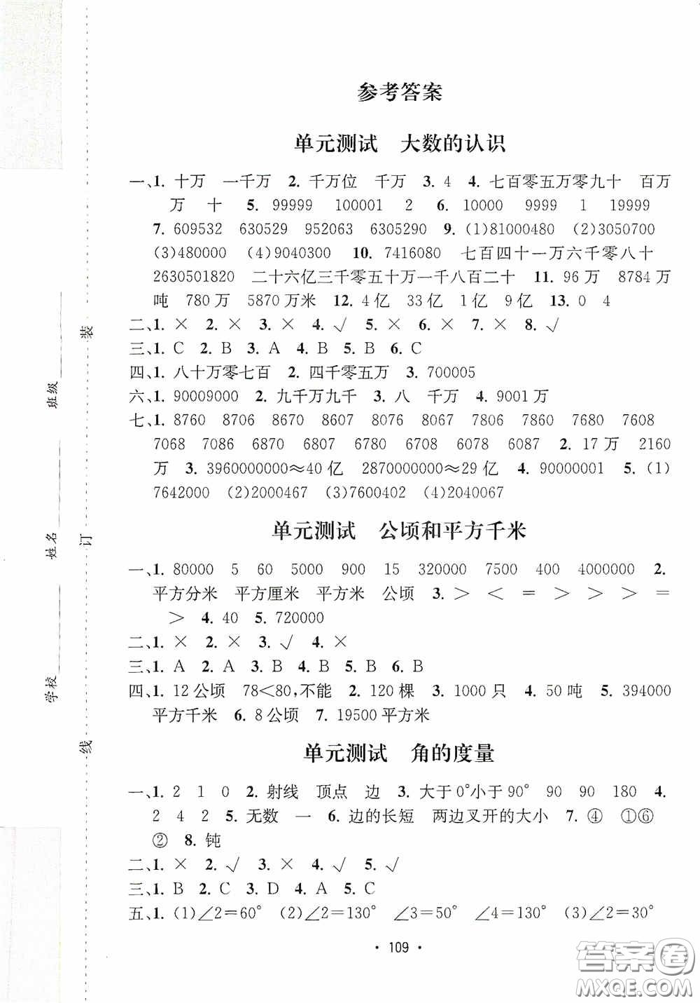 開明出版社2020小學期末沖刺100分四年級數(shù)學上冊人教版答案