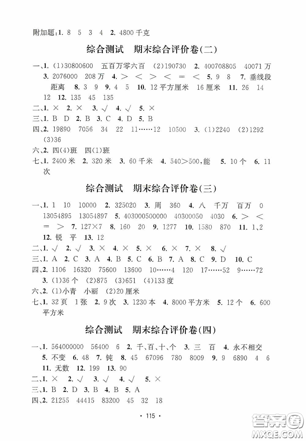 開明出版社2020小學期末沖刺100分四年級數(shù)學上冊人教版答案