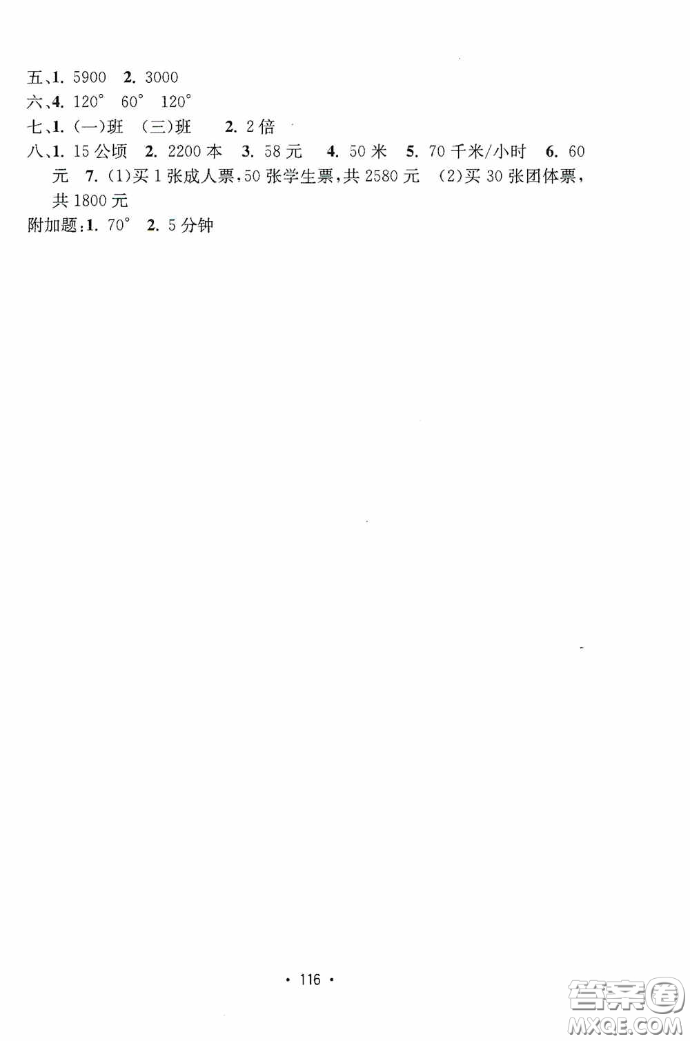 開明出版社2020小學期末沖刺100分四年級數(shù)學上冊人教版答案