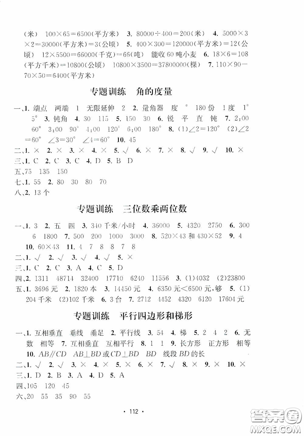 開明出版社2020小學期末沖刺100分四年級數(shù)學上冊人教版答案