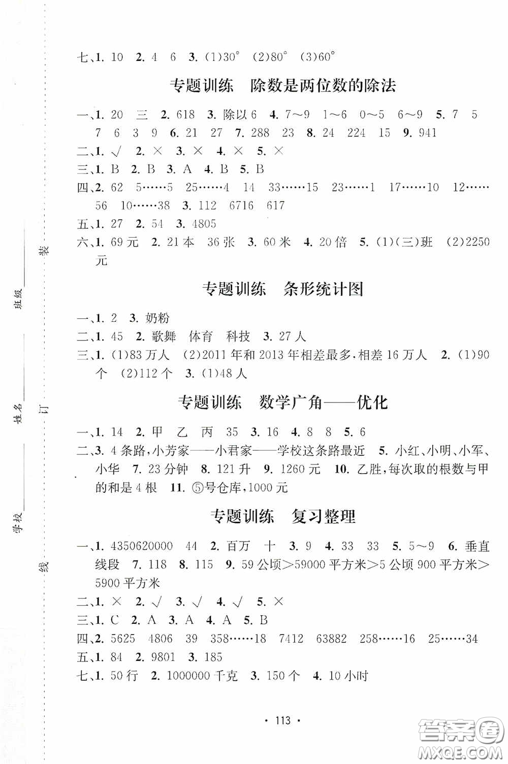 開明出版社2020小學期末沖刺100分四年級數(shù)學上冊人教版答案