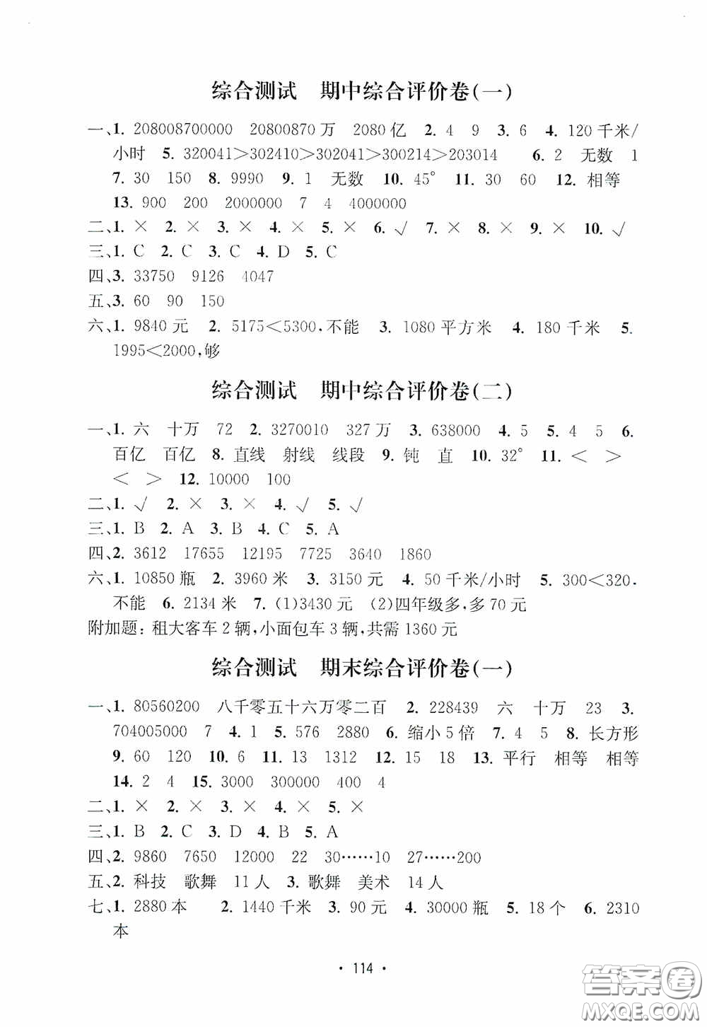 開明出版社2020小學期末沖刺100分四年級數(shù)學上冊人教版答案