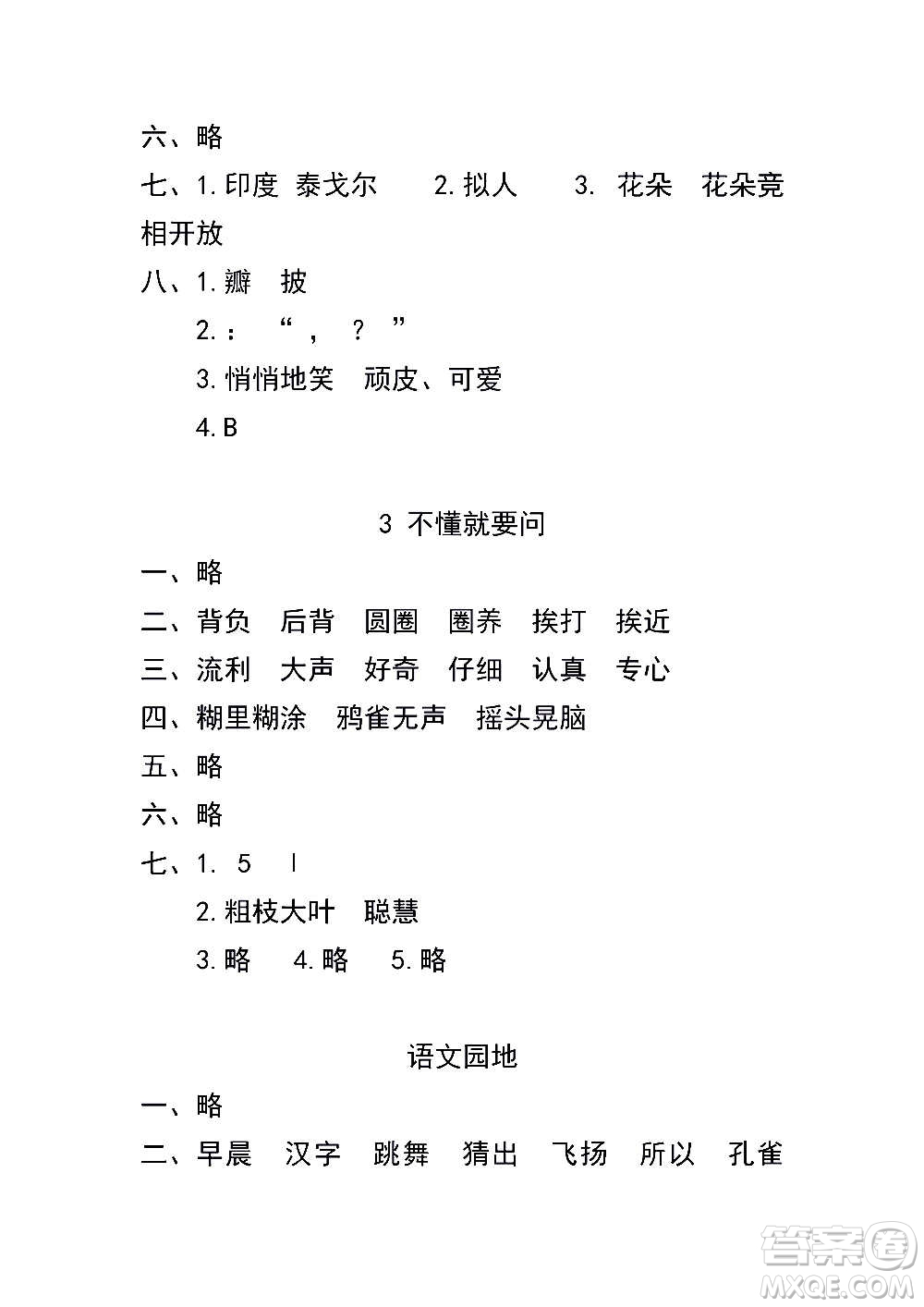 2020年云南省標(biāo)準(zhǔn)教輔同步指導(dǎo)訓(xùn)練與檢測(cè)語(yǔ)文三年級(jí)上冊(cè)人教版答案