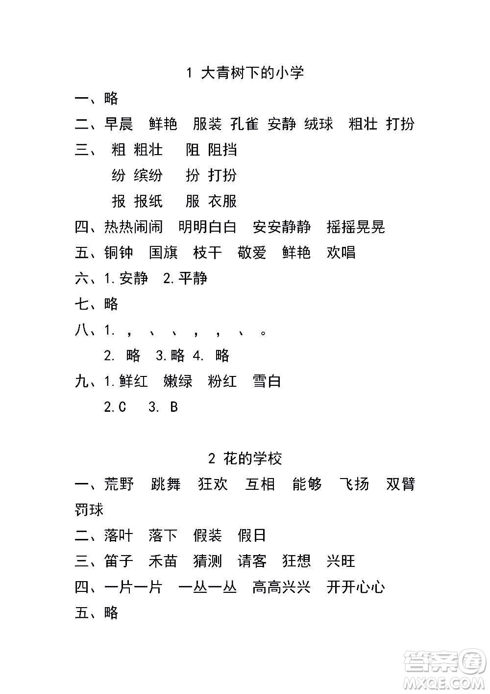 2020年云南省標(biāo)準(zhǔn)教輔同步指導(dǎo)訓(xùn)練與檢測(cè)語(yǔ)文三年級(jí)上冊(cè)人教版答案
