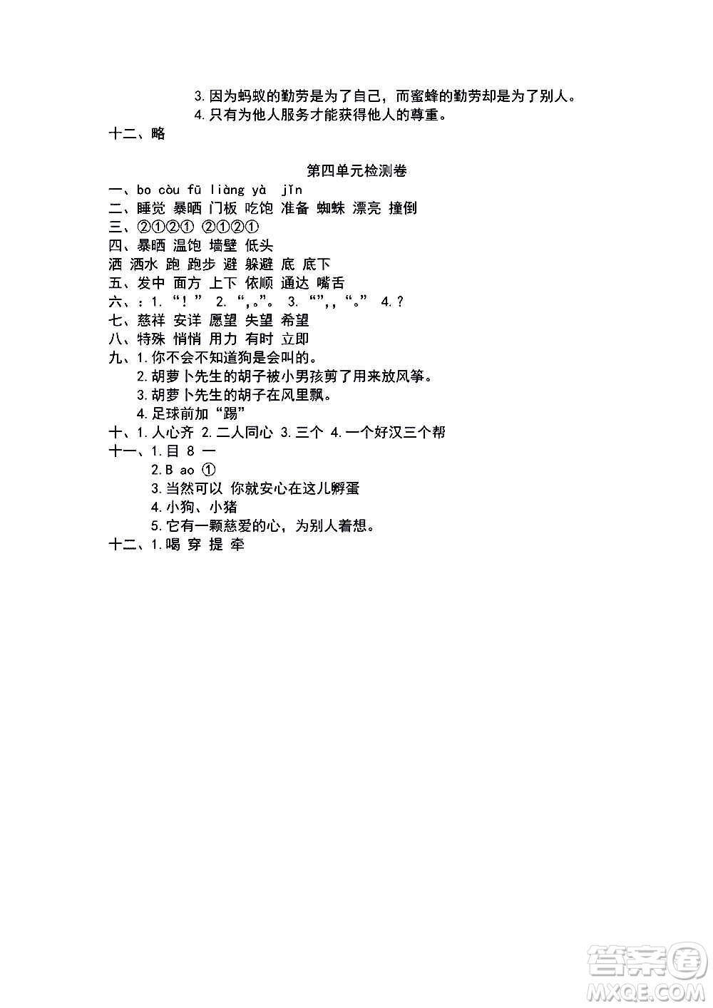 2020年云南省標(biāo)準(zhǔn)教輔同步指導(dǎo)訓(xùn)練與檢測(cè)語(yǔ)文三年級(jí)上冊(cè)人教版答案