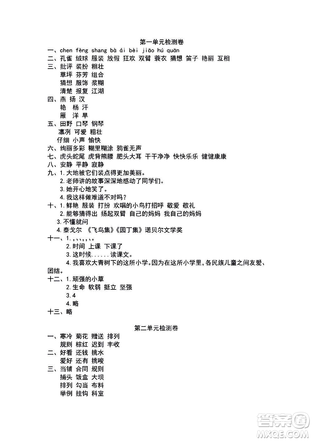 2020年云南省標(biāo)準(zhǔn)教輔同步指導(dǎo)訓(xùn)練與檢測(cè)語(yǔ)文三年級(jí)上冊(cè)人教版答案