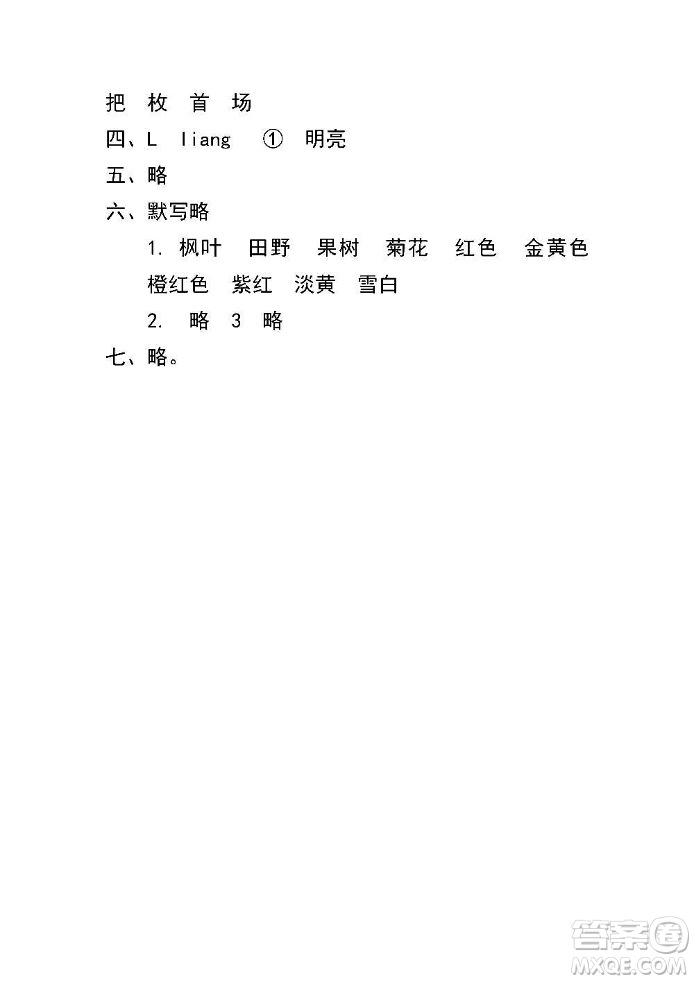 2020年云南省標(biāo)準(zhǔn)教輔同步指導(dǎo)訓(xùn)練與檢測(cè)語(yǔ)文三年級(jí)上冊(cè)人教版答案