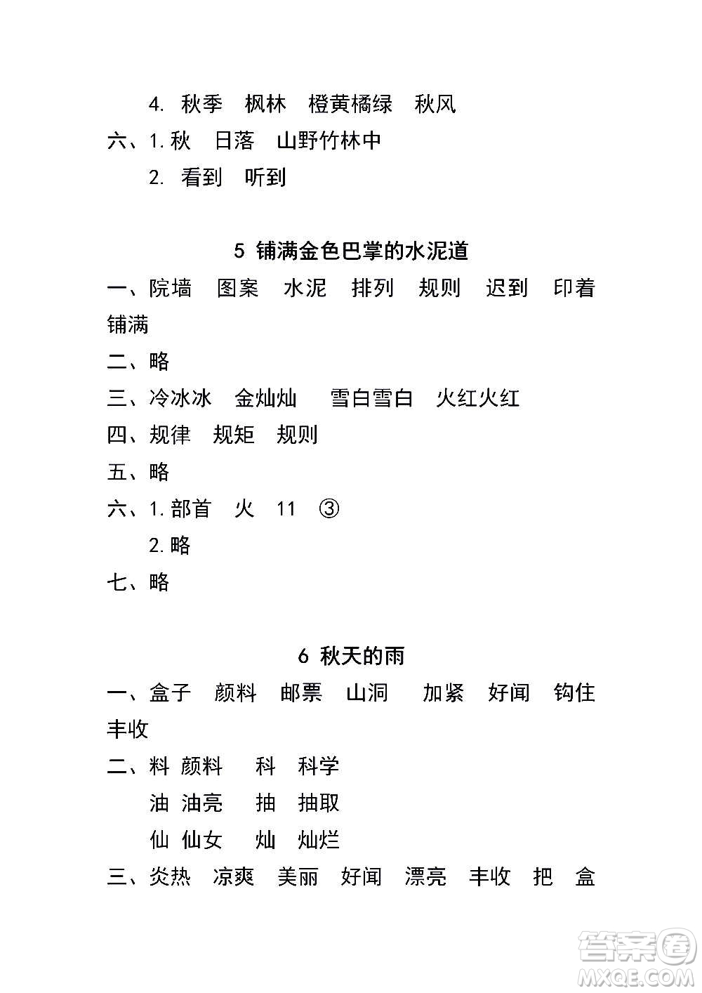 2020年云南省標(biāo)準(zhǔn)教輔同步指導(dǎo)訓(xùn)練與檢測(cè)語(yǔ)文三年級(jí)上冊(cè)人教版答案