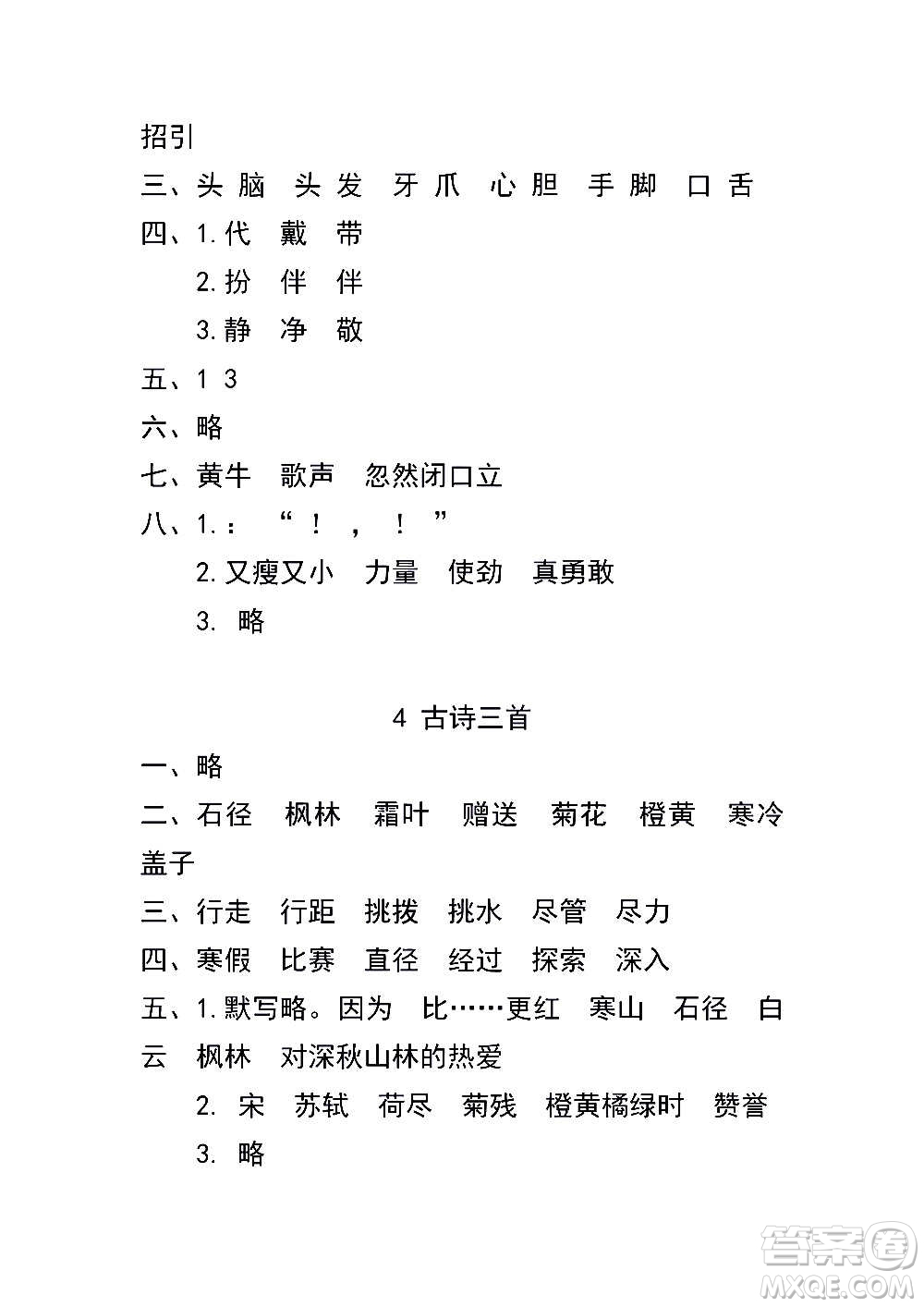 2020年云南省標(biāo)準(zhǔn)教輔同步指導(dǎo)訓(xùn)練與檢測(cè)語(yǔ)文三年級(jí)上冊(cè)人教版答案