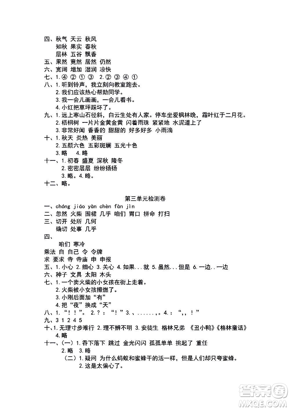 2020年云南省標(biāo)準(zhǔn)教輔同步指導(dǎo)訓(xùn)練與檢測(cè)語(yǔ)文三年級(jí)上冊(cè)人教版答案