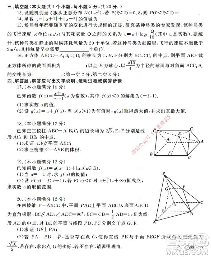 蘇魯名校2021屆高三年級第一次聯(lián)合考試數(shù)學試題及答案