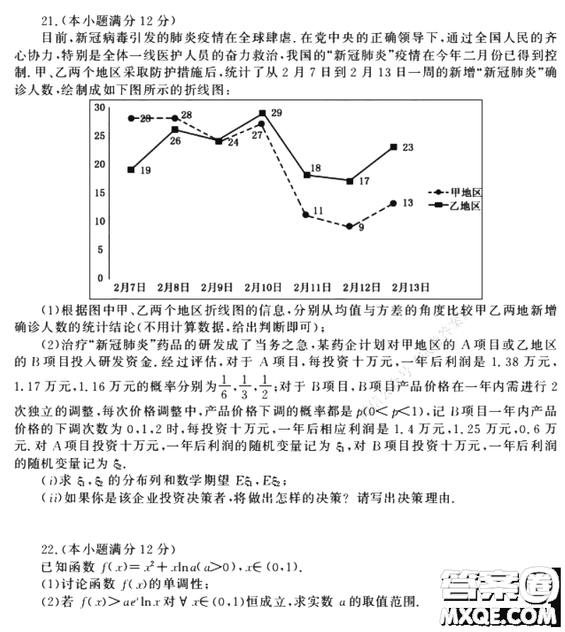 蘇魯名校2021屆高三年級第一次聯(lián)合考試數(shù)學試題及答案