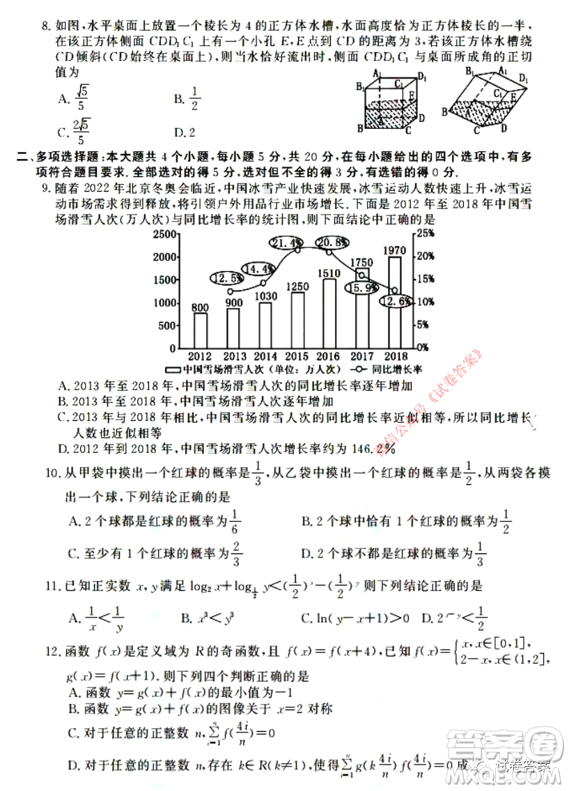 蘇魯名校2021屆高三年級第一次聯(lián)合考試數(shù)學試題及答案