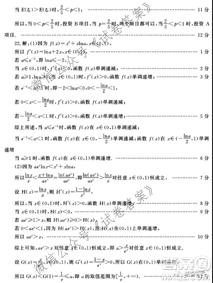 蘇魯名校2021屆高三年級第一次聯(lián)合考試數(shù)學試題及答案