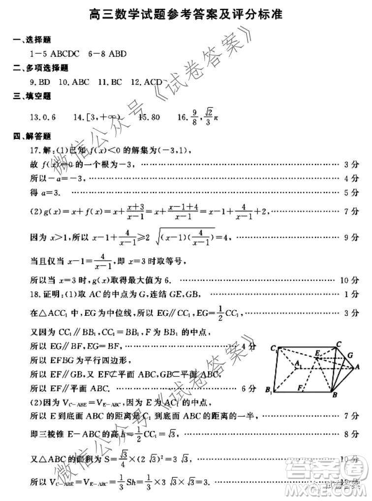 蘇魯名校2021屆高三年級第一次聯(lián)合考試數(shù)學試題及答案