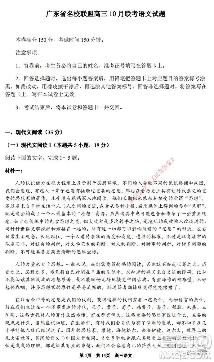 廣東省名校聯(lián)盟高三10月聯(lián)考試語文試題及答案
