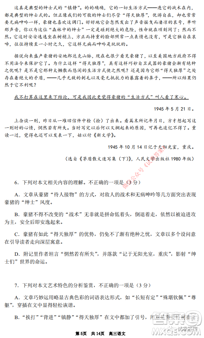 廣東省名校聯(lián)盟高三10月聯(lián)考試語文試題及答案