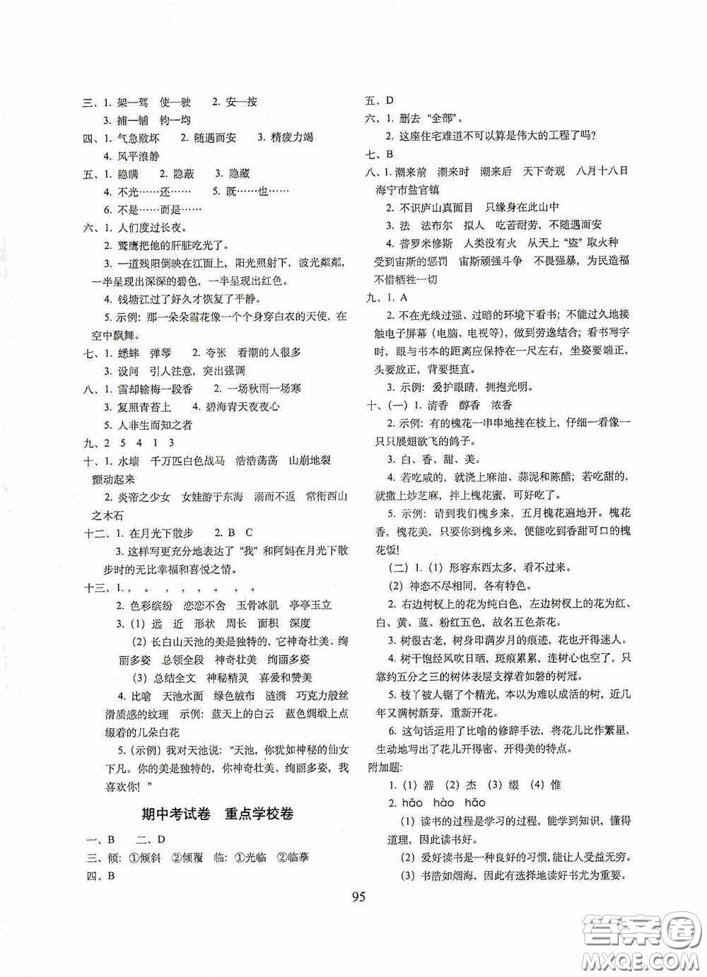 2020秋期末沖刺100分完全試卷四年級(jí)語(yǔ)文上冊(cè)人教版答案