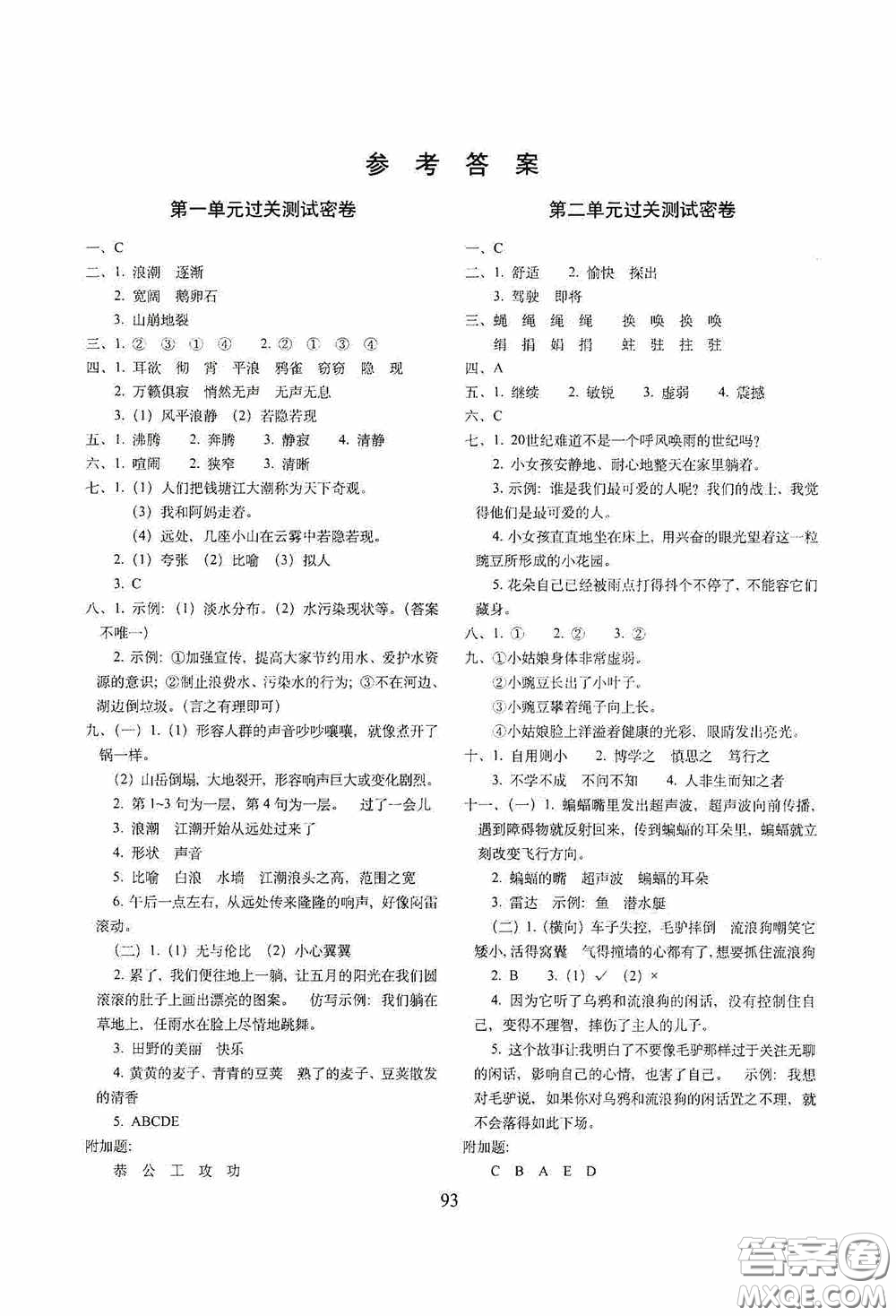 2020秋期末沖刺100分完全試卷四年級(jí)語(yǔ)文上冊(cè)人教版答案