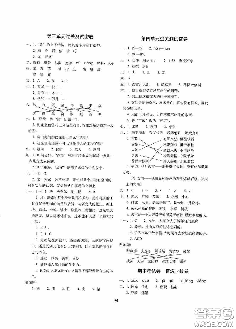 2020秋期末沖刺100分完全試卷四年級(jí)語(yǔ)文上冊(cè)人教版答案