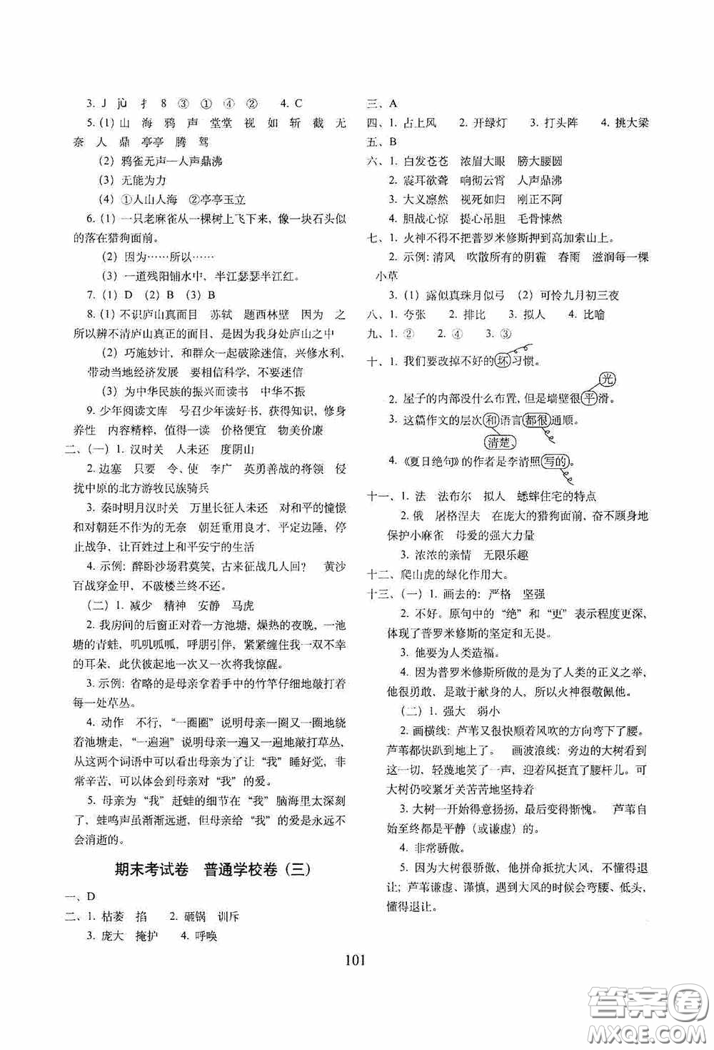 2020秋期末沖刺100分完全試卷四年級(jí)語(yǔ)文上冊(cè)人教版答案