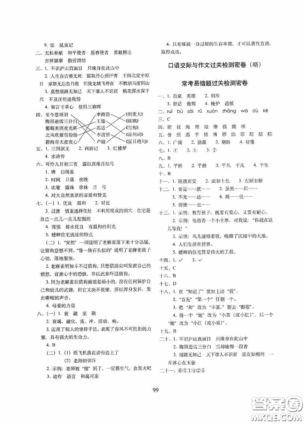 2020秋期末沖刺100分完全試卷四年級(jí)語(yǔ)文上冊(cè)人教版答案