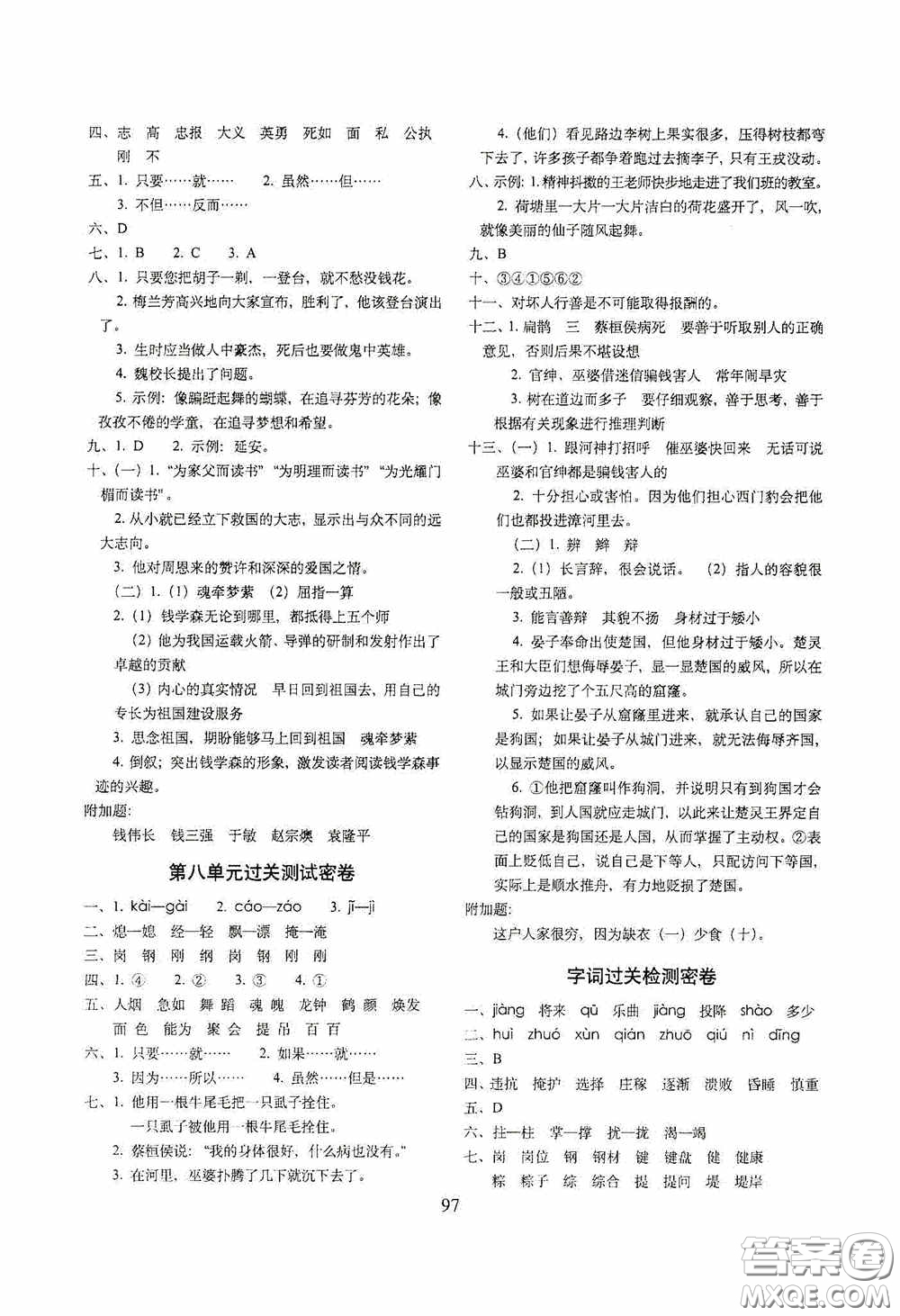 2020秋期末沖刺100分完全試卷四年級(jí)語(yǔ)文上冊(cè)人教版答案