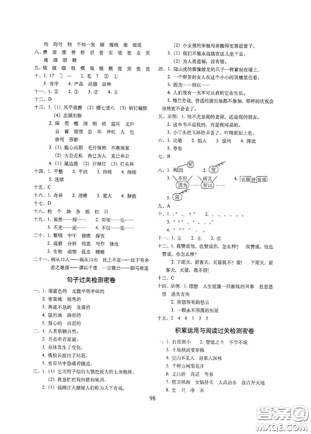 2020秋期末沖刺100分完全試卷四年級(jí)語(yǔ)文上冊(cè)人教版答案