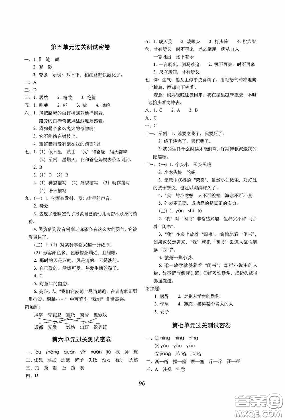 2020秋期末沖刺100分完全試卷四年級(jí)語(yǔ)文上冊(cè)人教版答案