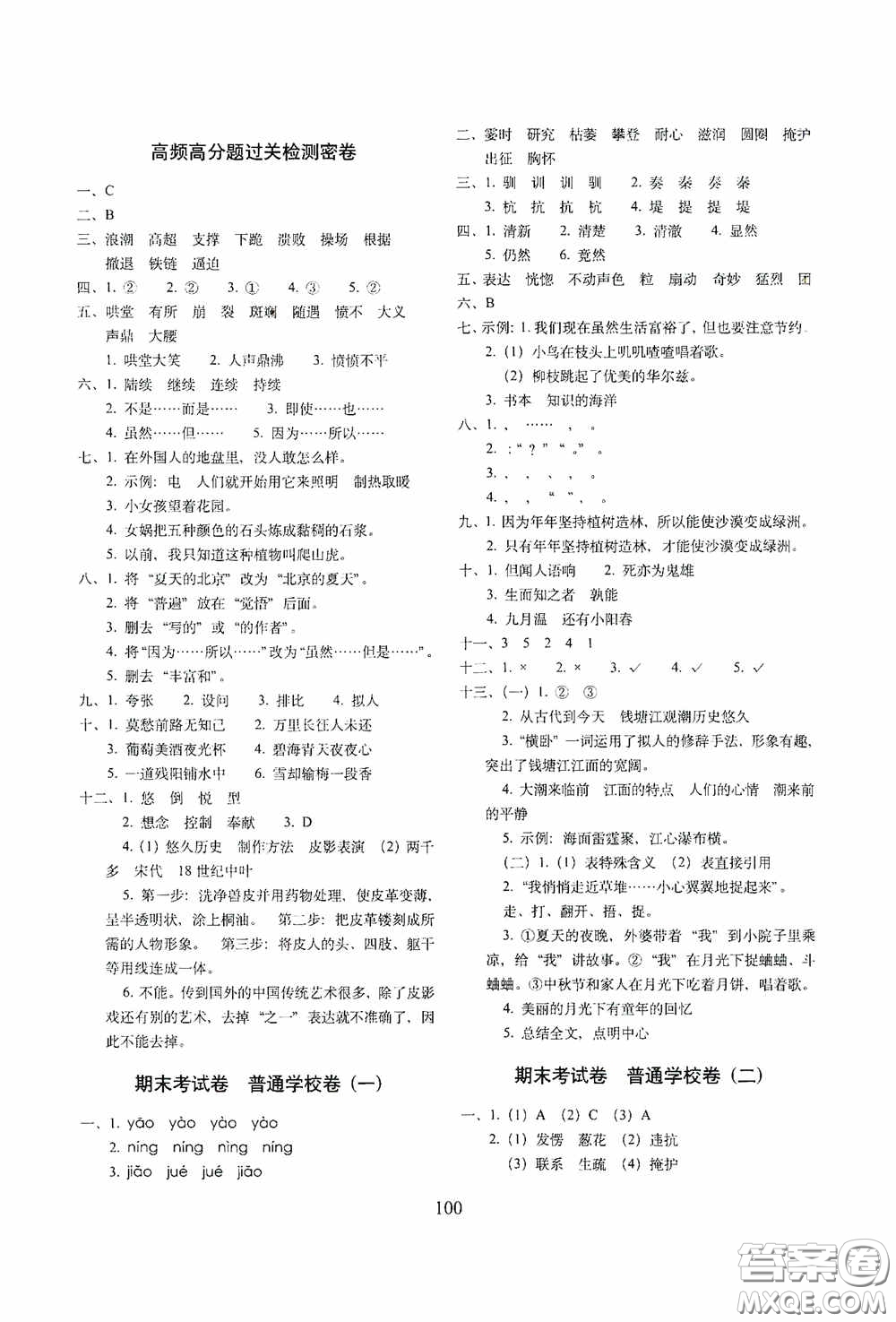2020秋期末沖刺100分完全試卷四年級(jí)語(yǔ)文上冊(cè)人教版答案