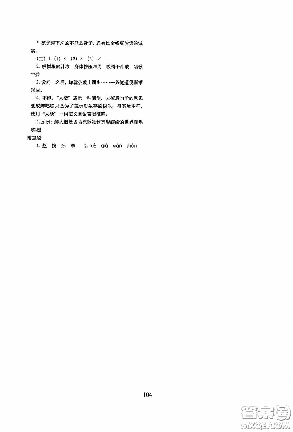 2020秋期末沖刺100分完全試卷四年級(jí)語(yǔ)文上冊(cè)人教版答案