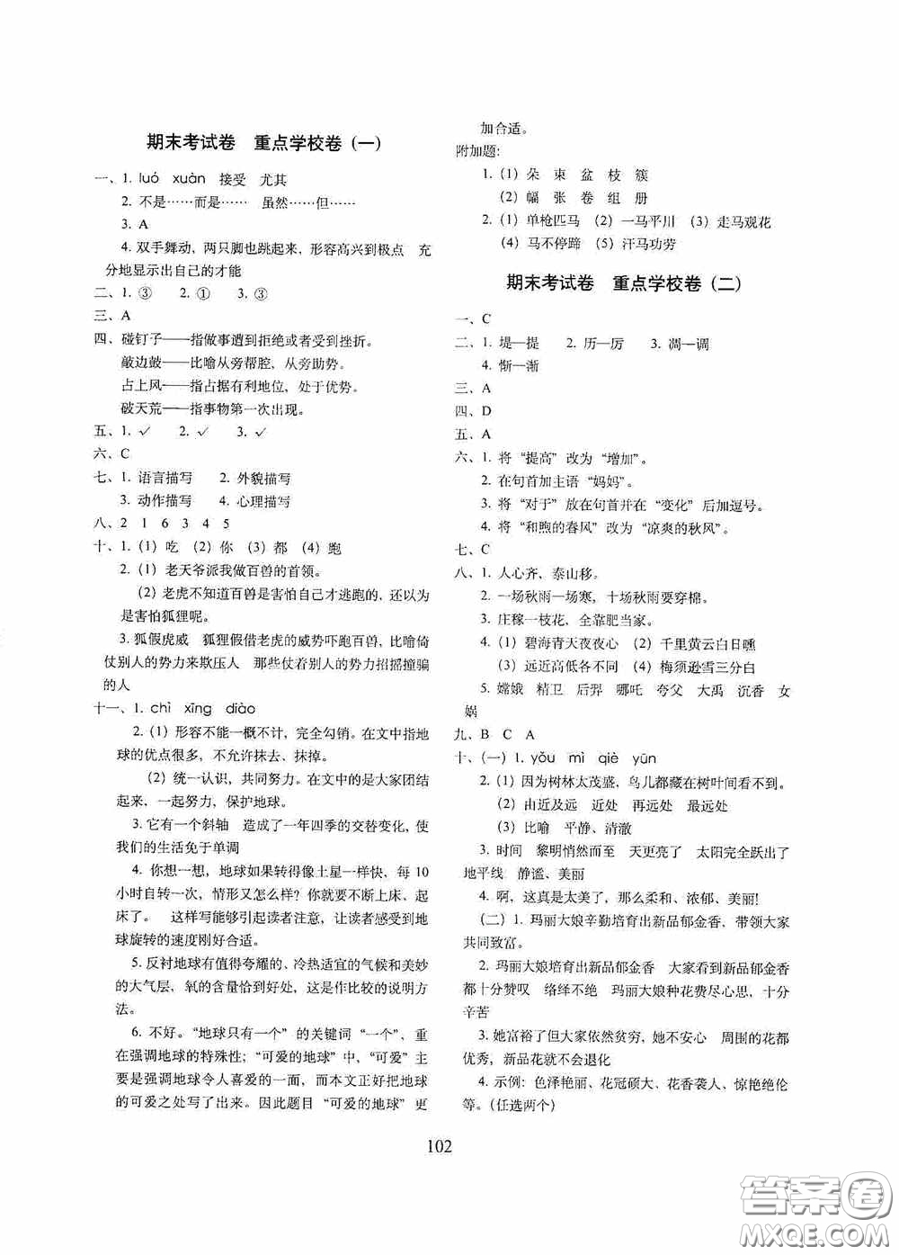 2020秋期末沖刺100分完全試卷四年級(jí)語(yǔ)文上冊(cè)人教版答案