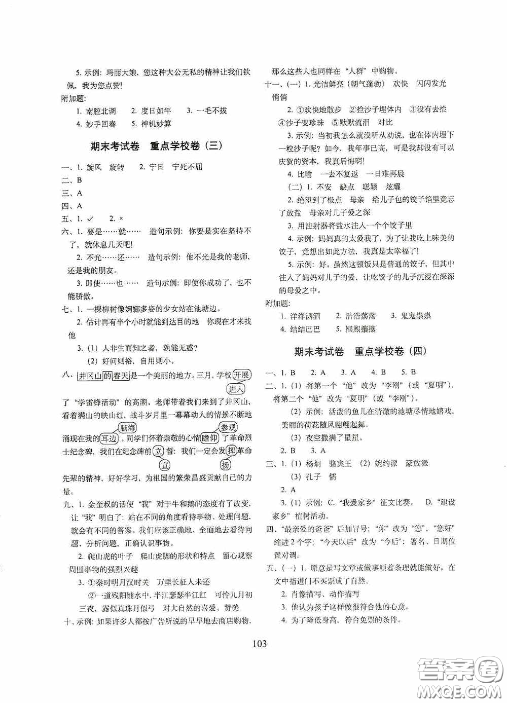 2020秋期末沖刺100分完全試卷四年級(jí)語(yǔ)文上冊(cè)人教版答案