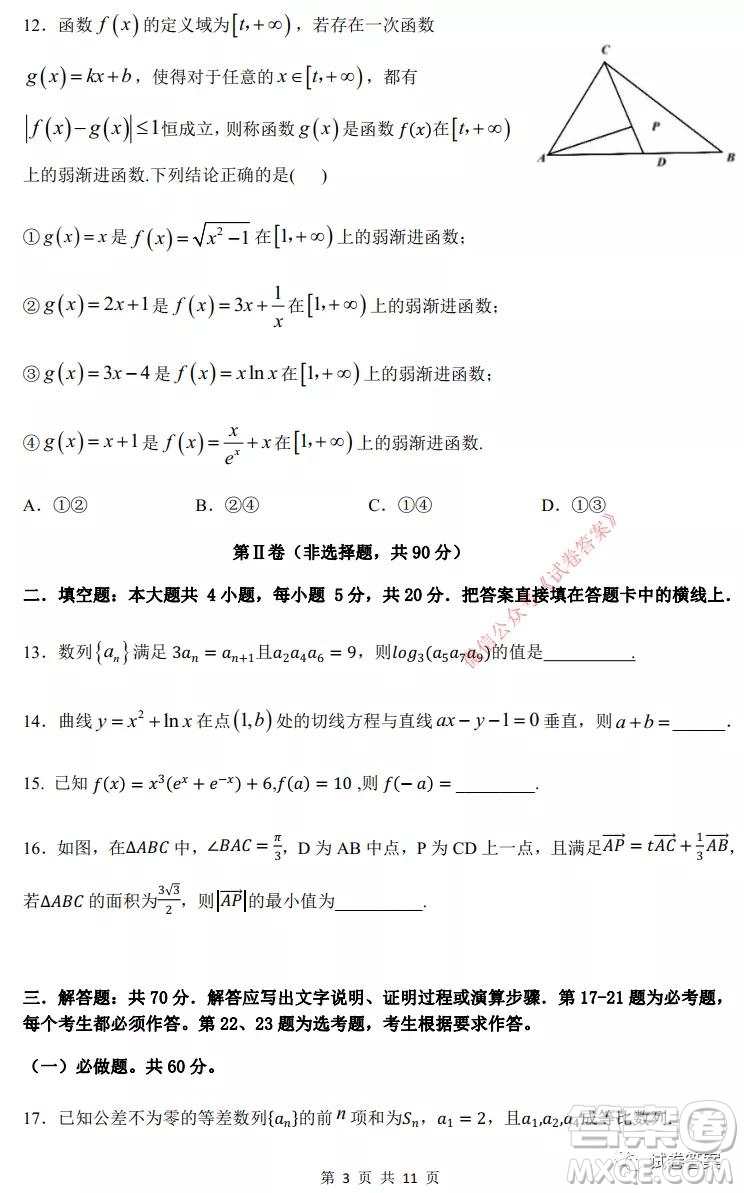 綿陽南山中學(xué)實(shí)驗(yàn)學(xué)校高2018級10月月考數(shù)學(xué)理工類答案