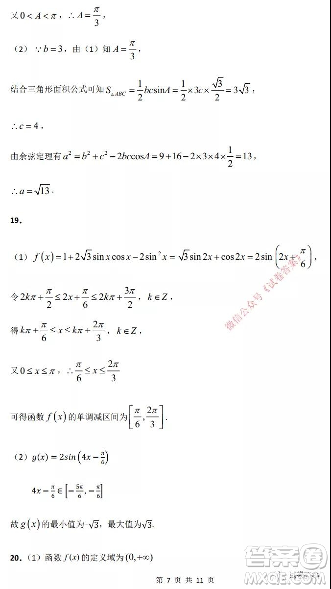 綿陽南山中學(xué)實(shí)驗(yàn)學(xué)校高2018級10月月考數(shù)學(xué)理工類答案