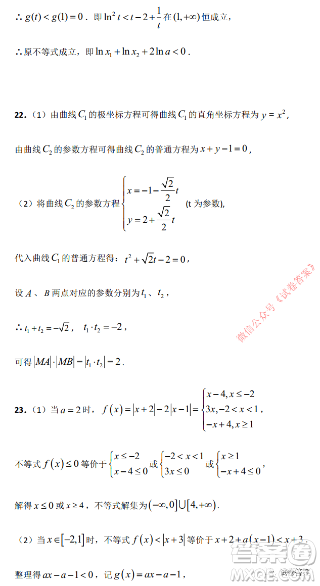 綿陽南山中學(xué)實(shí)驗(yàn)學(xué)校高2018級10月月考數(shù)學(xué)理工類答案