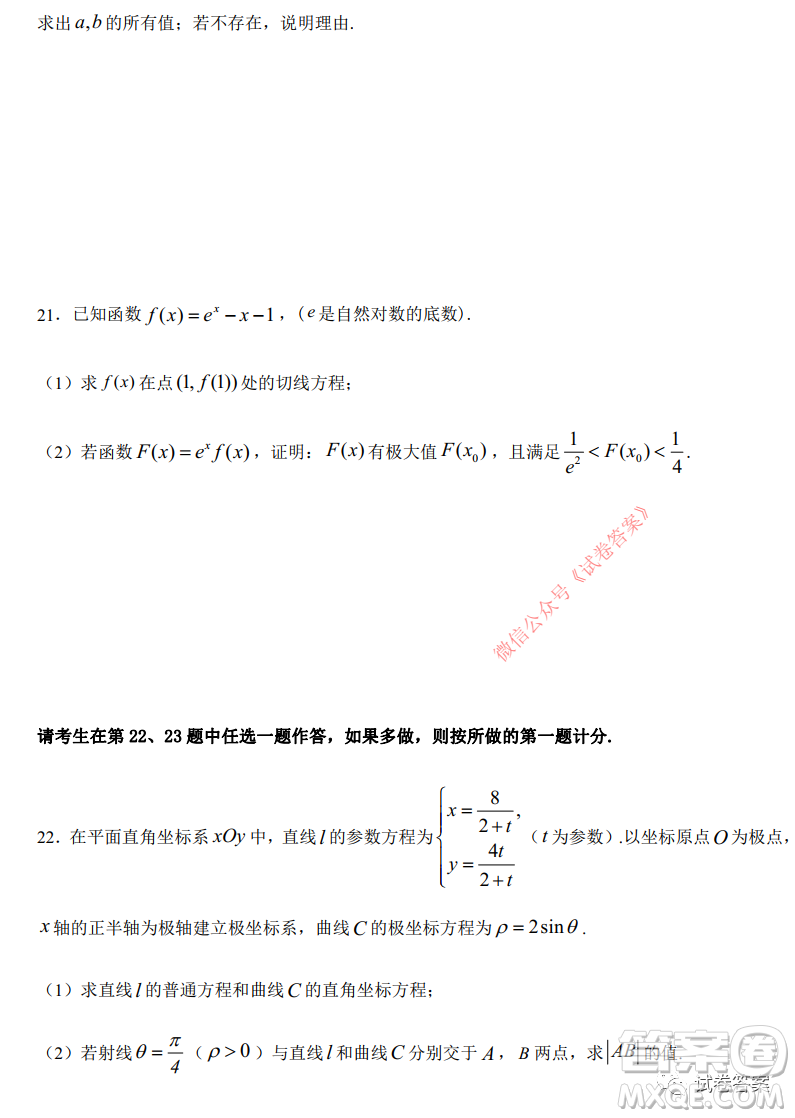 綿陽南山中學實驗學校高2018級10月月考數(shù)學文史類答案